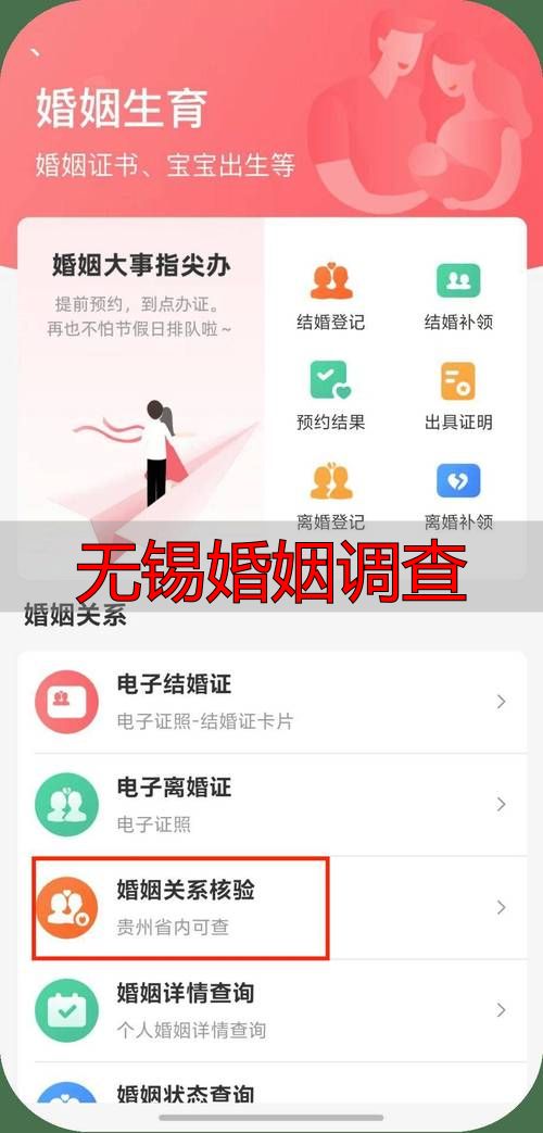 无锡婚姻调查