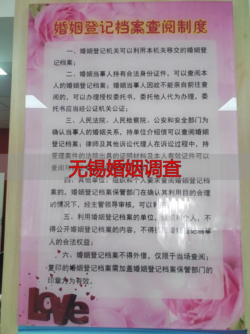无锡婚姻调查怎么查（地址电话+合法查询流程）