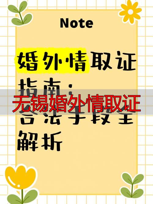 无锡婚外情取证