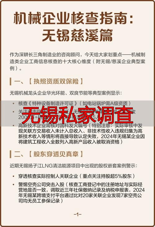 无锡私家调查找正规公司指南