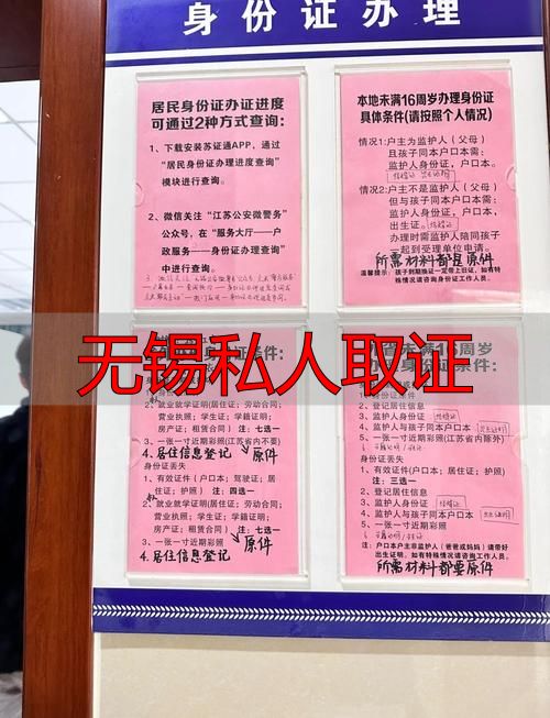 无锡私人取证