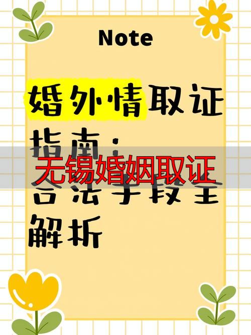 无锡婚姻取证