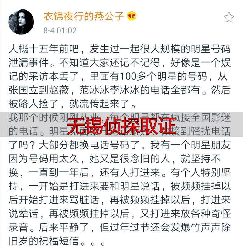 无锡侦探取证