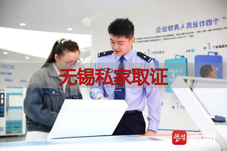 无锡私家取证