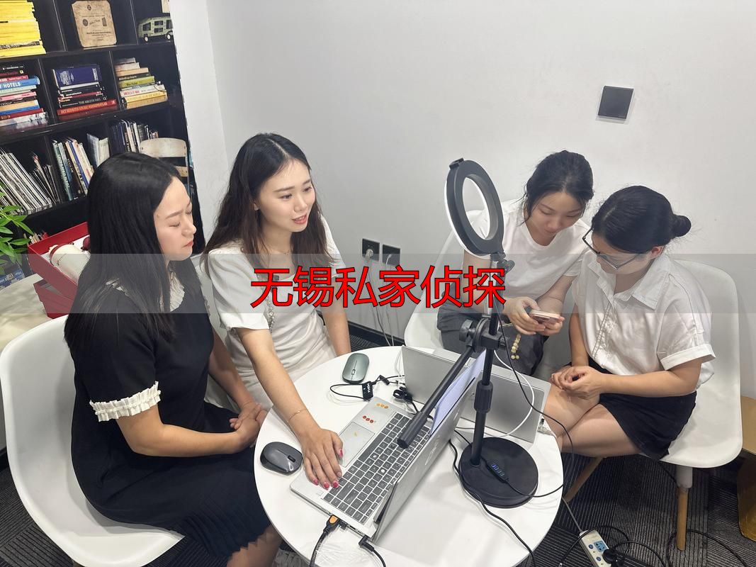 无锡私家侦探|无锡本地调查取证前必看的法律风险与合规操作指南