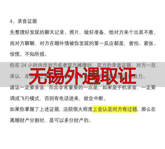 无锡外遇取证