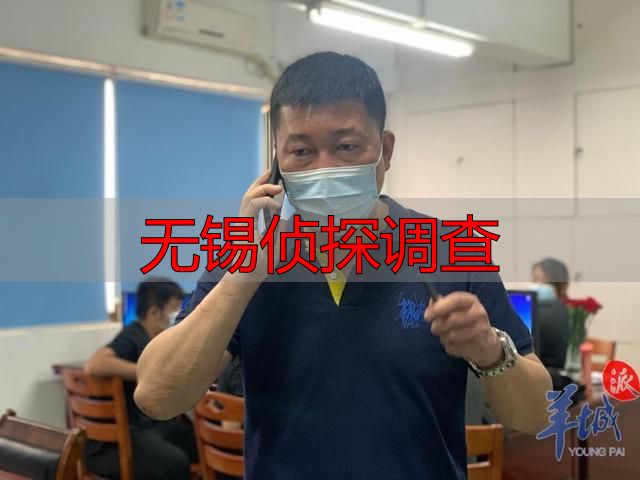 无锡侦探调查公司本地靠谱团队联系方式咨询