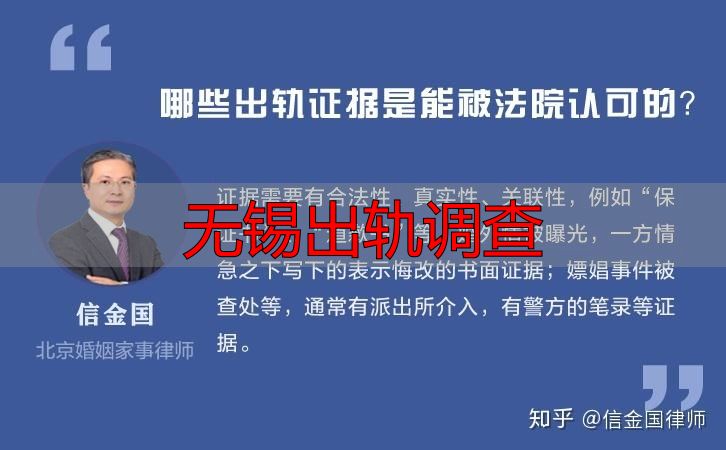 **无锡查出轨怎么取证 合法有效证据方法大全**