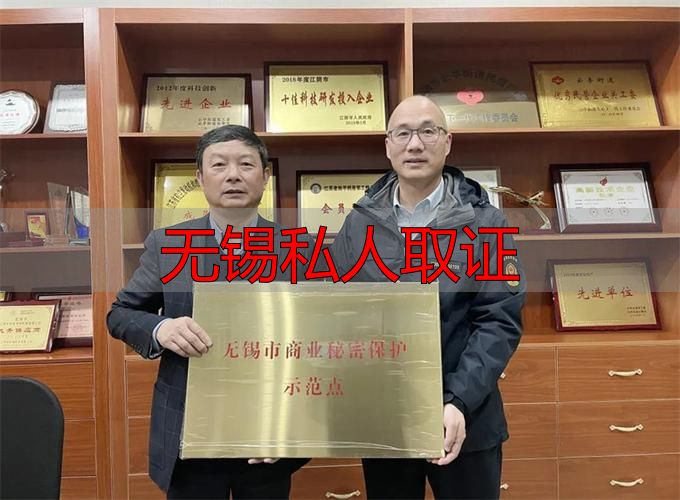 无锡私人取证