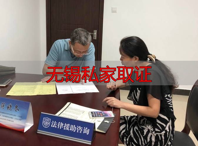 无锡私家取证，合法的取证途径有哪些？（法律风险与正确做法）