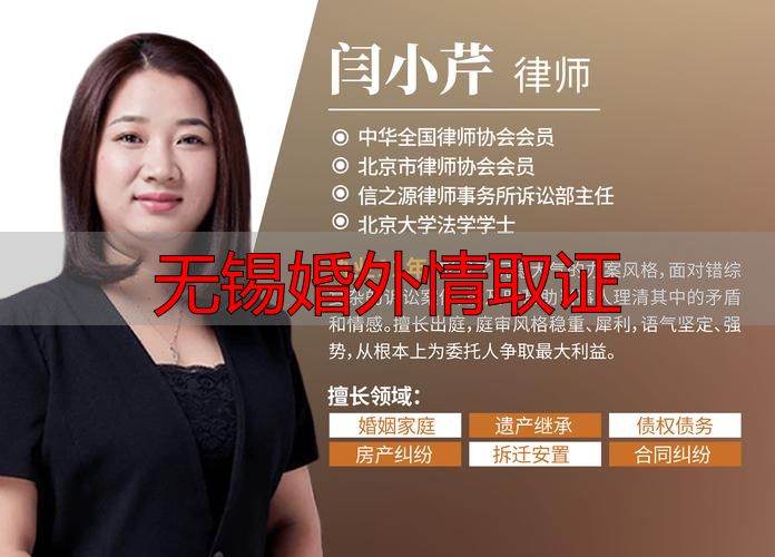 无锡婚外情取证：合法有效的取证方法与专业渠道