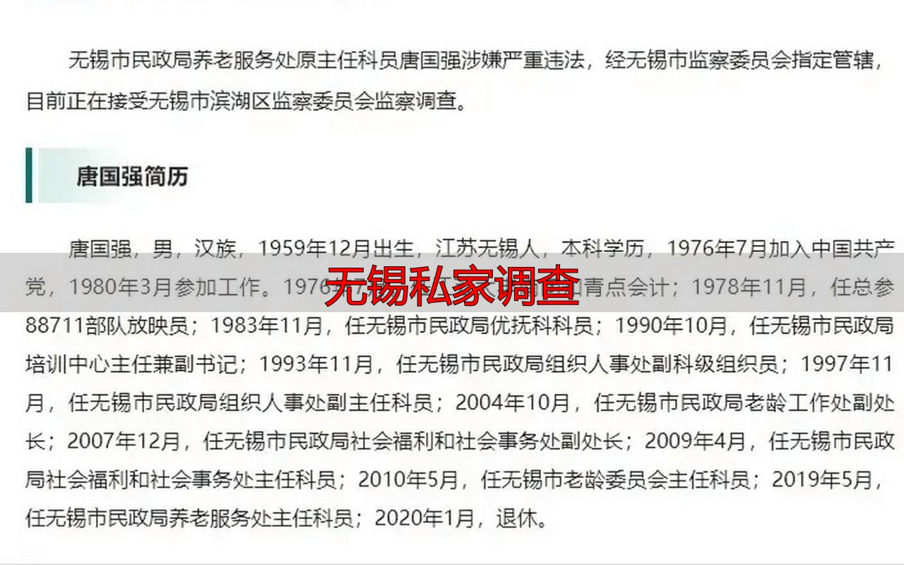 无锡私家调查,如何合法找人核实背景信息不违法