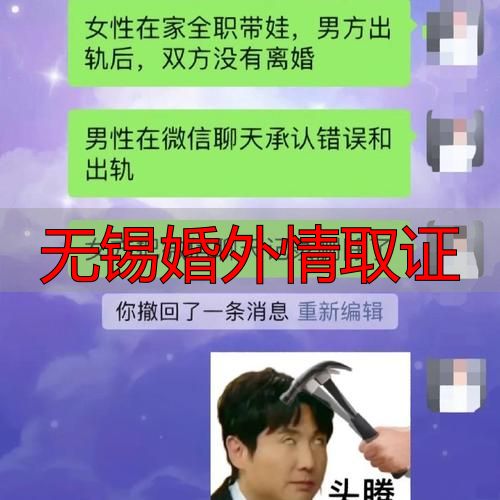 无锡婚外情合法取证全攻略
