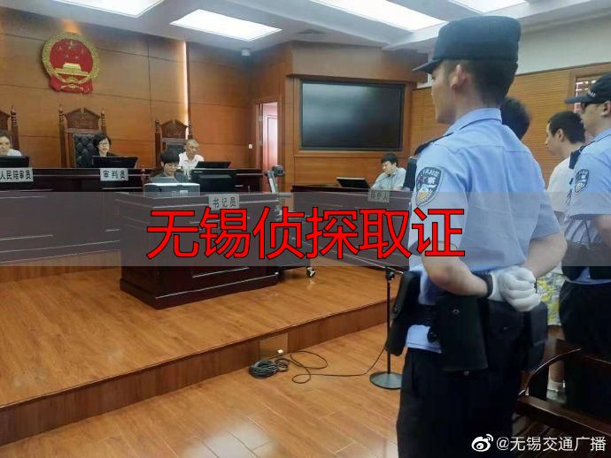 无锡侦探取证