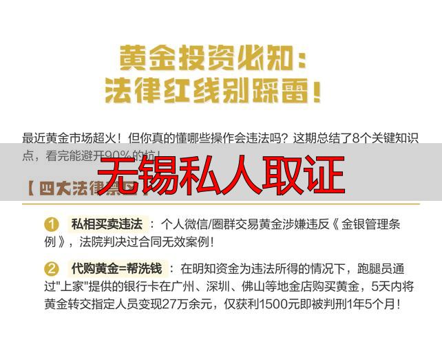 无锡私人取证