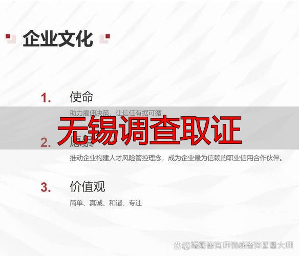 无锡调查取证