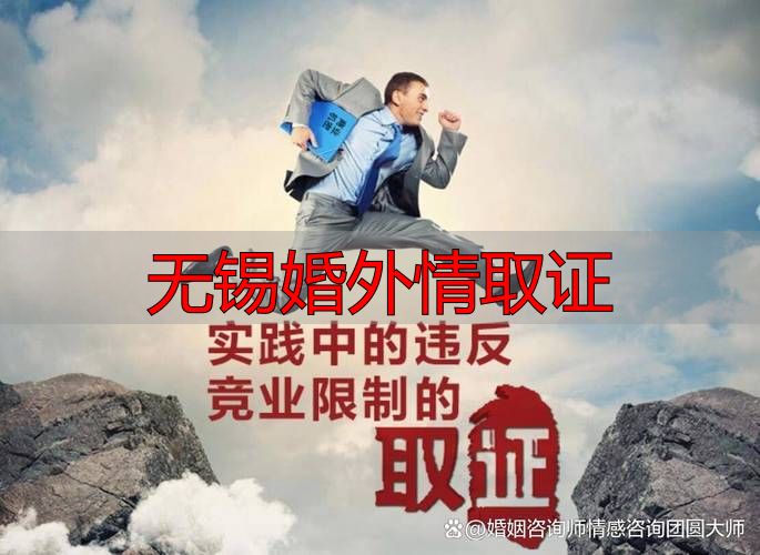 无锡婚外情取证