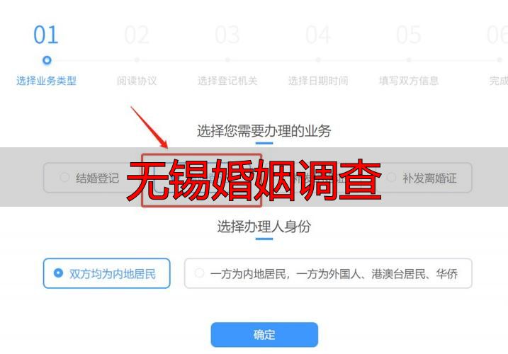 无锡婚姻调查