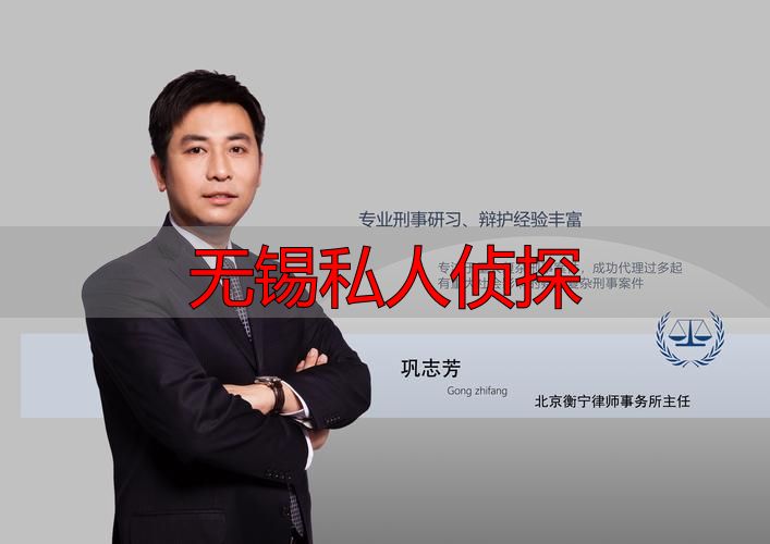 无锡私人侦探