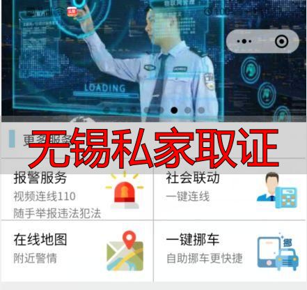 无锡私家取证
