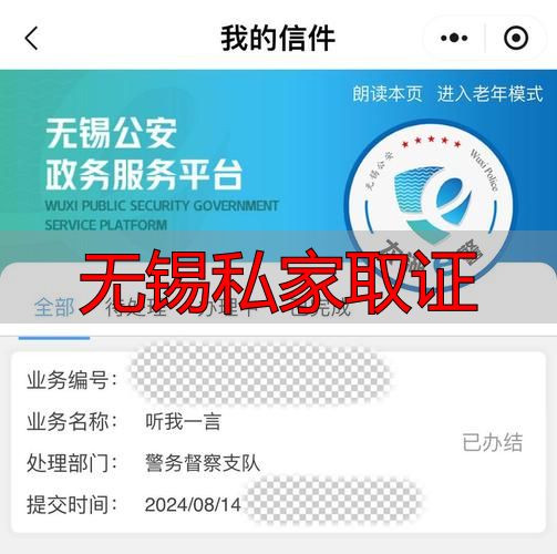 无锡私家取证