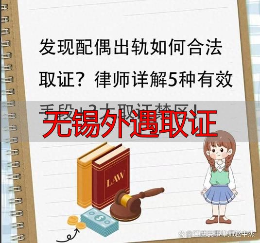 无锡外遇取证