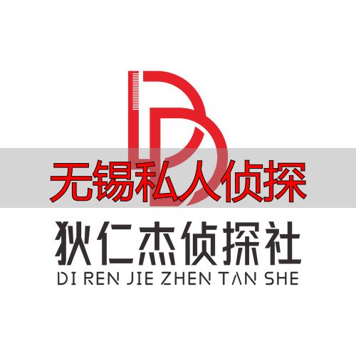 无锡私人侦探