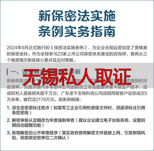 无锡私人取证：这样做合法吗？法律风险与合规操作全解析
