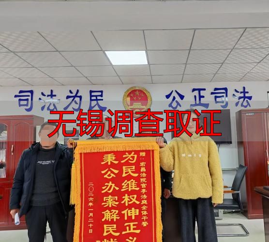 无锡调查取证
