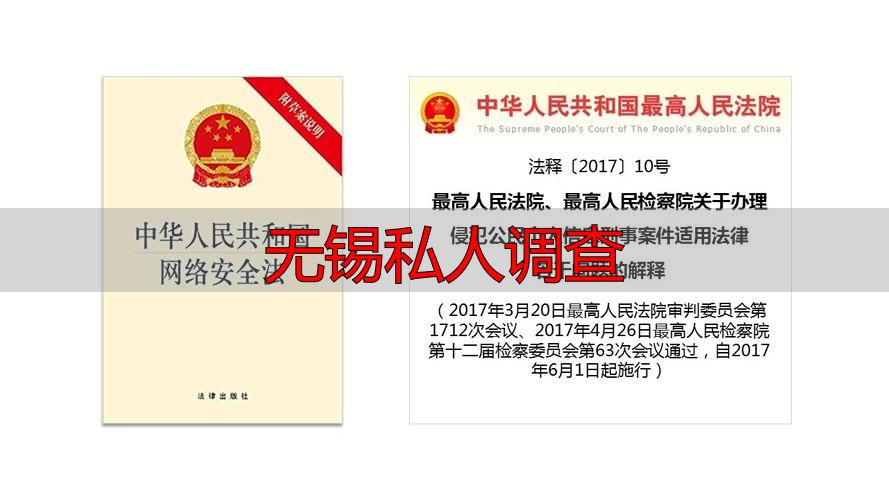 无锡私人调查