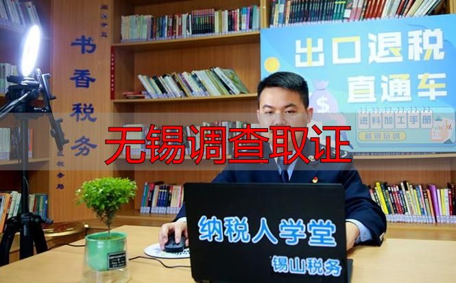无锡调查取证