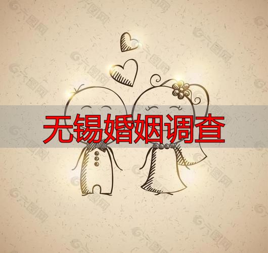 无锡查婚姻调查，哪里正规又靠谱？看这份实用指南