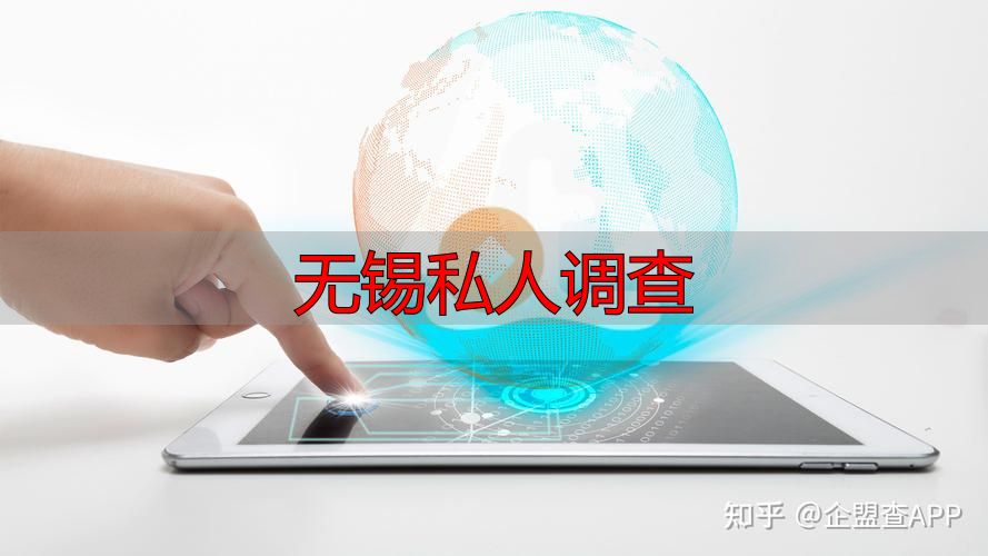 无锡私人调查