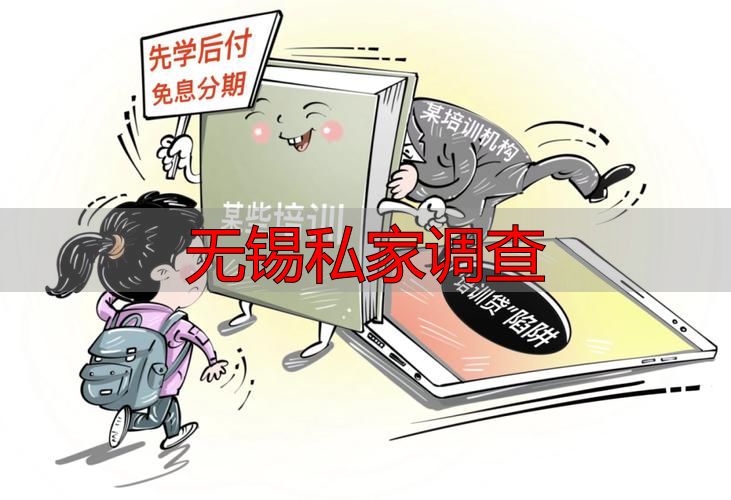 无锡私家调查