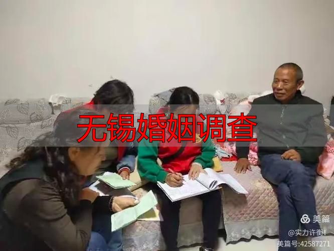 无锡婚姻调查