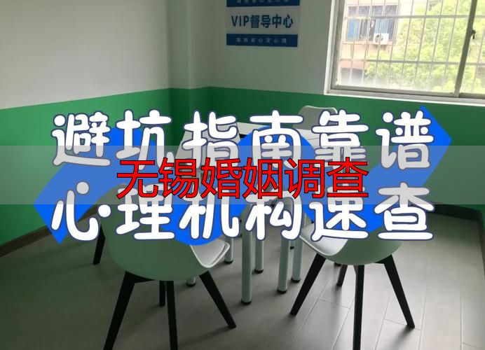 无锡婚姻调查