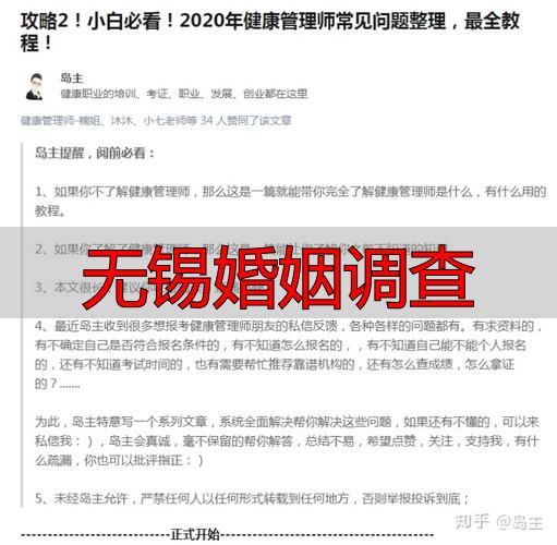 无锡婚姻调查