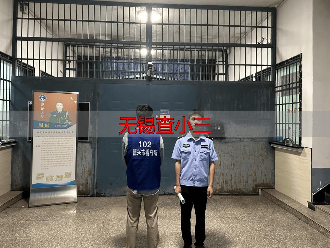 无锡查小三