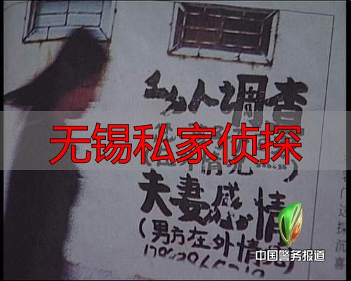 无锡私家侦探