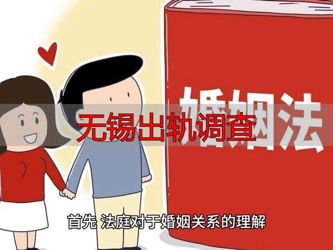 无锡出轨调查