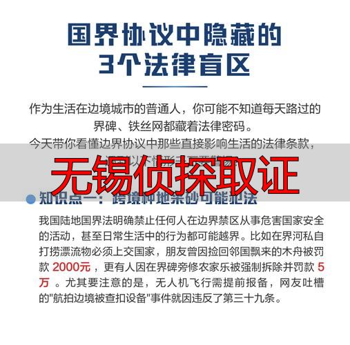 无锡侦探取证