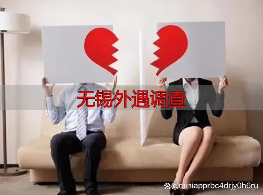 无锡外遇调查