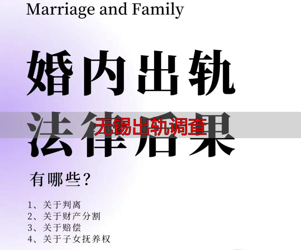 无锡出轨调查