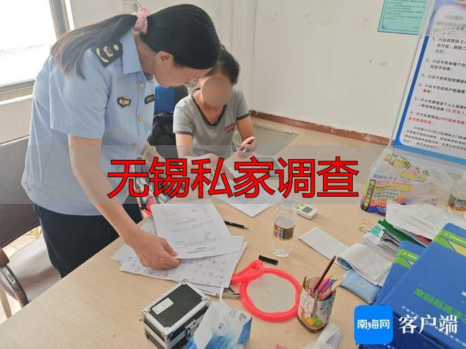 无锡私家调查