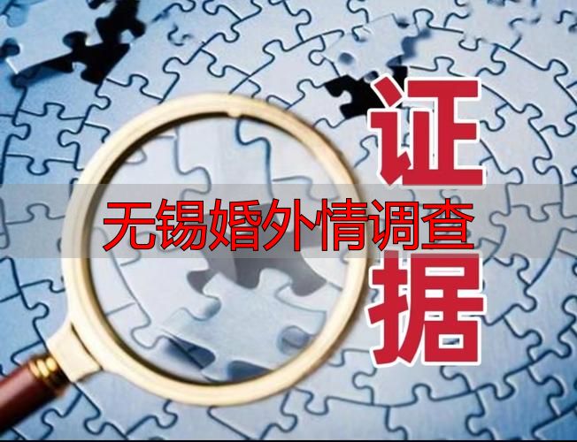 无锡婚外情调查