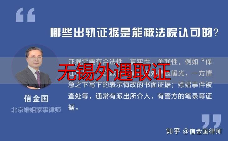 无锡外遇取证