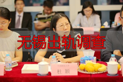 无锡出轨调查