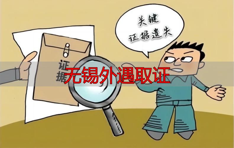 无锡外遇取证