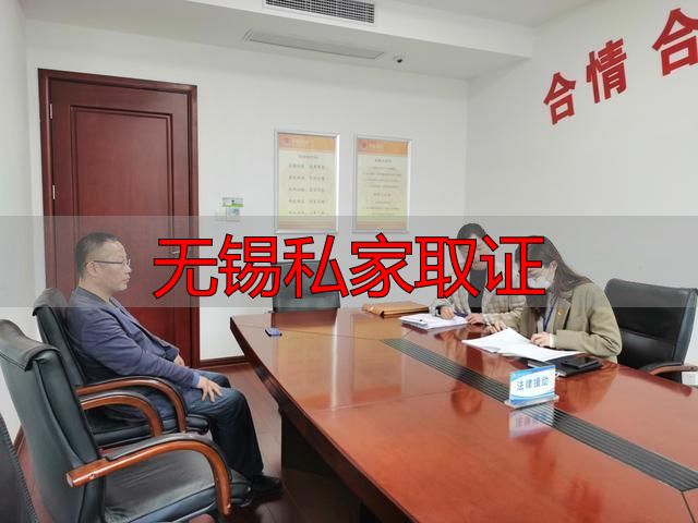 无锡私家取证