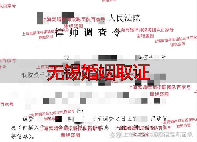 无锡婚姻取证
